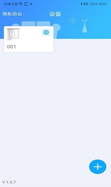窗帘管家平台安卓版 V1.1.1