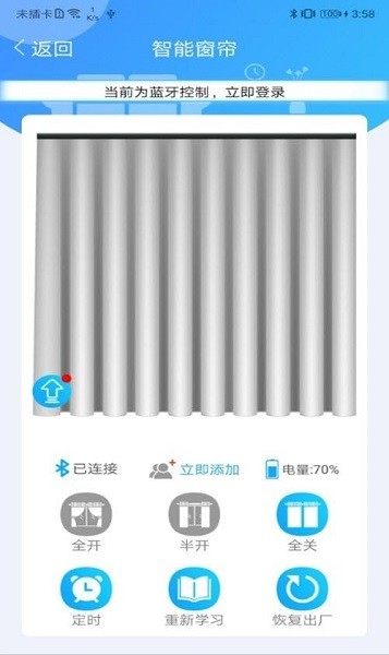 窗帘管家平台安卓版 V1.1.1