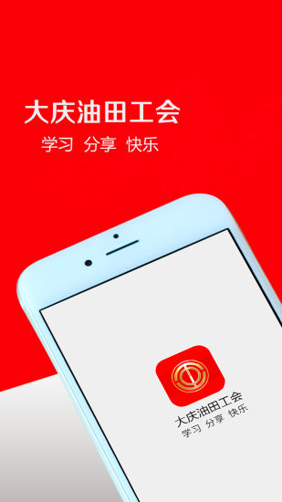大庆油田工会安卓版 V3.2.0