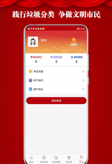 高台新时代文明实践安卓官方版 V1.3