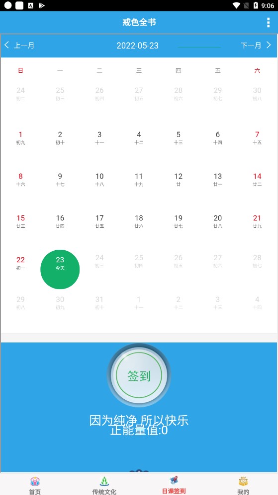 戒色全书安卓官方版 V3.5.1