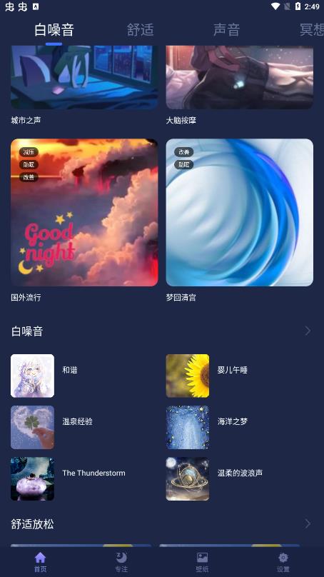 自然白噪音安卓版 V1.0.1