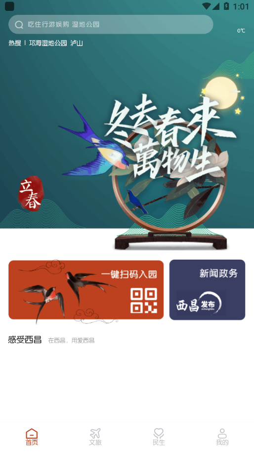 爱西昌app安卓去广告版 V1.4.5