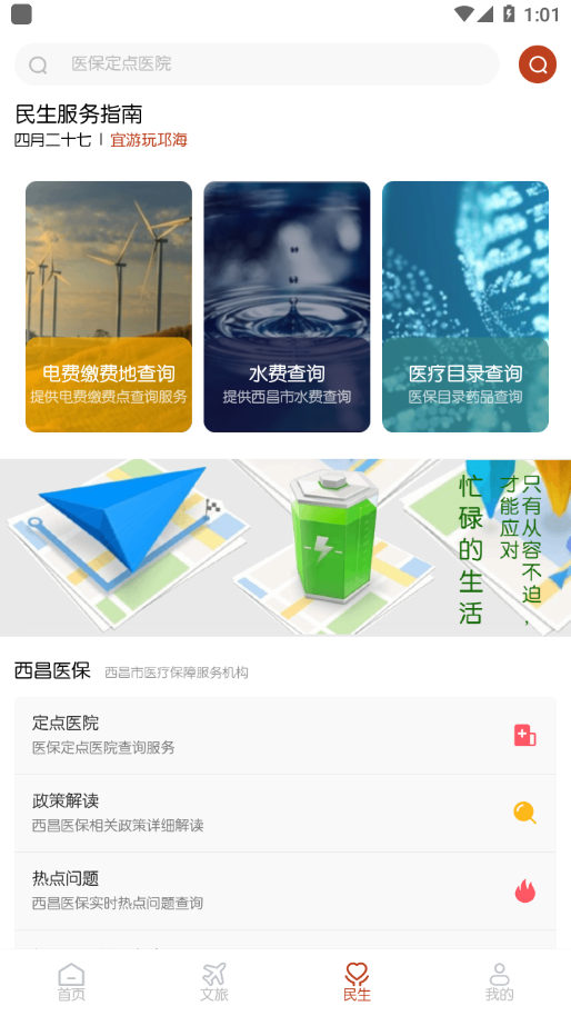爱西昌app安卓去广告版 V1.4.5