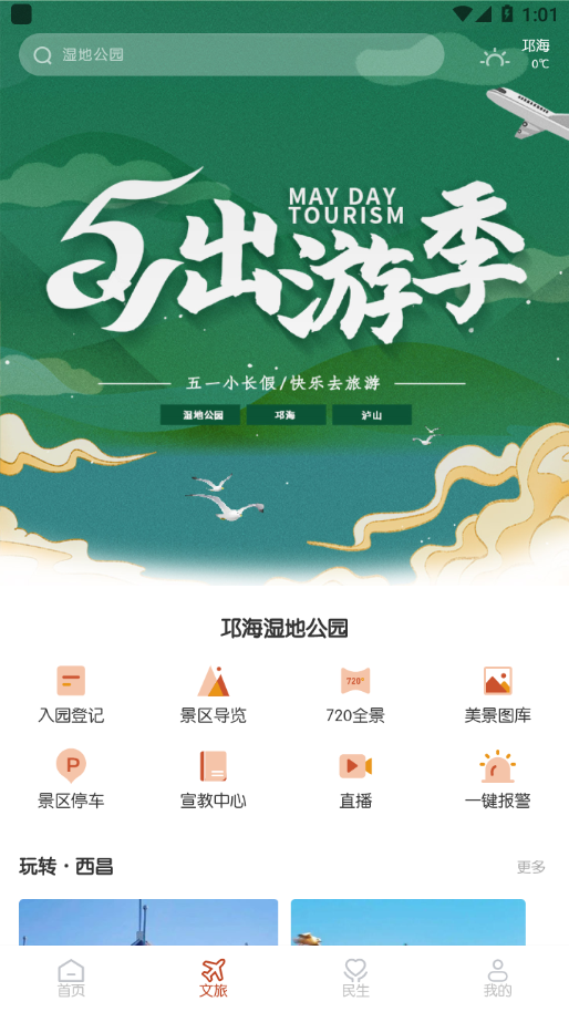 爱西昌app安卓去广告版 V1.4.5