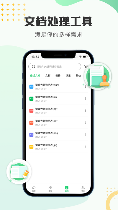 文档编辑表格制作工具app安卓手机版 V1.0.0