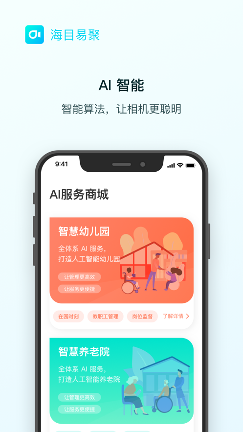 海目易聚app安卓手机版 V1.0.6