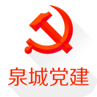 泉城党建安卓版 V3.4.1
