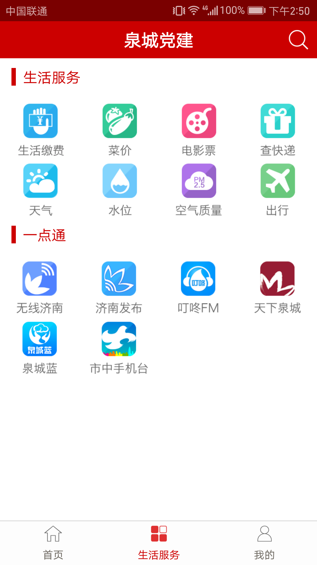 泉城党建安卓版 V3.4.1