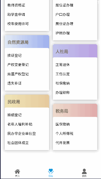 耒事通安卓官方版 V1.0.5