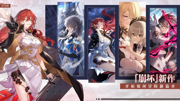 崩坏星穹铁道ios内测版 V4.9.0