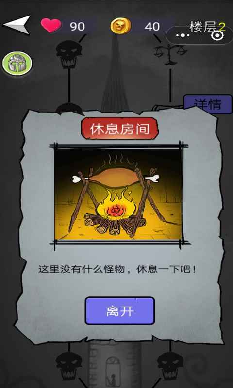 消除尖塔安卓版 V1.0.1