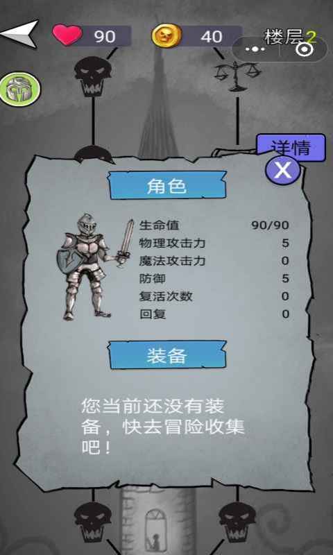 消除尖塔安卓版 V1.0.1