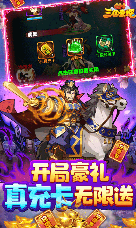 三国荣耀安卓GM版 V1.01.03