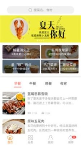 懒人做菜安卓版 V1.1.1