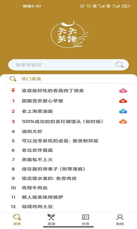 天天美食菜谱安卓版 V1.0.4