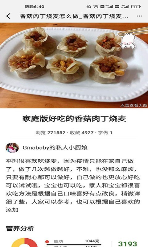天天美食菜谱安卓版 V1.0.4