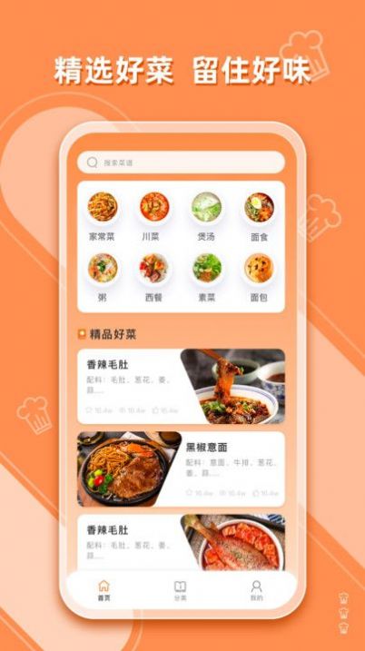 抖味家常菜食谱制作安卓免费版 V1.0.0
