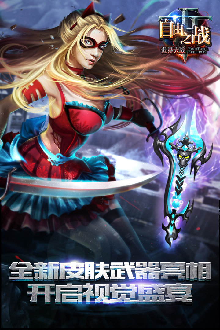 自由之战春运安卓单机版 V2.0.3.1