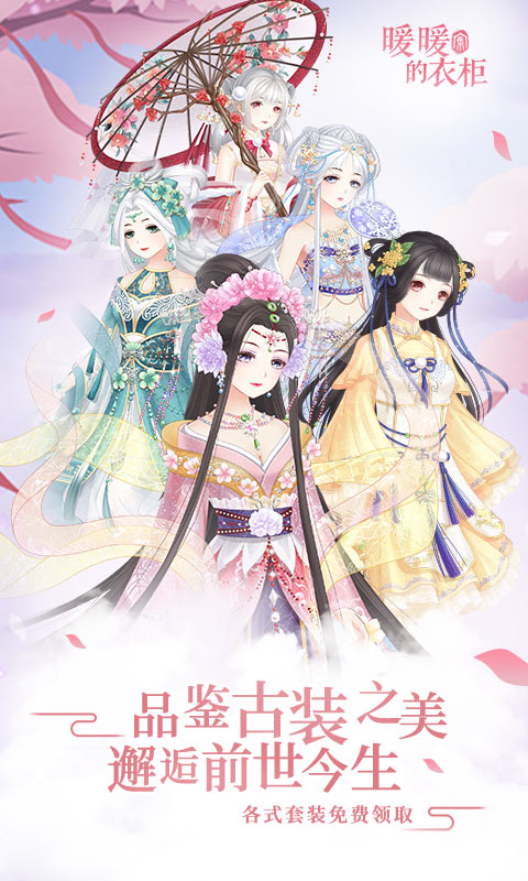 暖暖的衣柜安卓版 V2.3.7