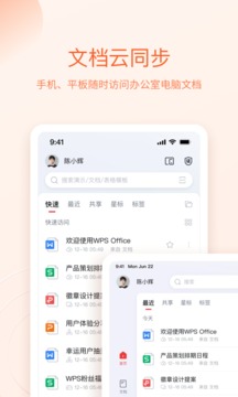 WPS Office安卓免费版 V13.33.1