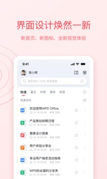 WPS Office安卓免费版 V13.33.1