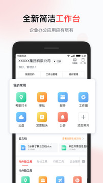 移动彩云安卓免费版 V7.19.0