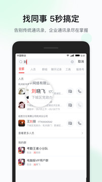 移动彩云安卓免费版 V7.19.0