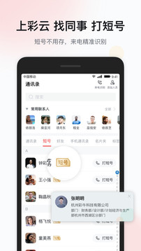 移动彩云安卓免费版 V7.19.0