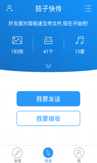 茄子快传ios免费版 V3.9.68