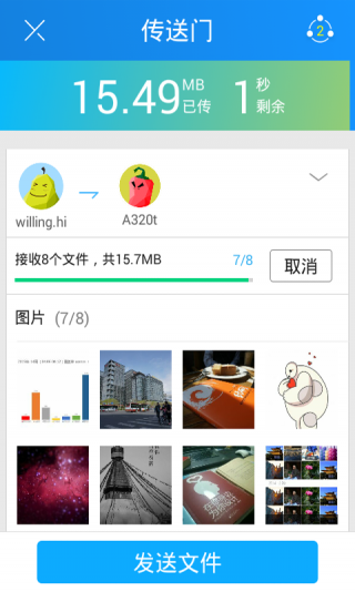 茄子快传ios免费版 V3.9.68