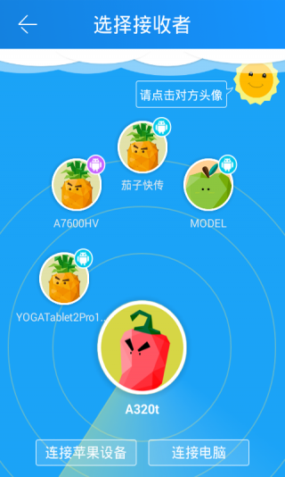 茄子快传ios免费版 V3.9.68