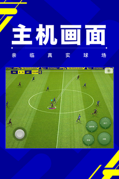 实况足球安卓版 V4.2.0