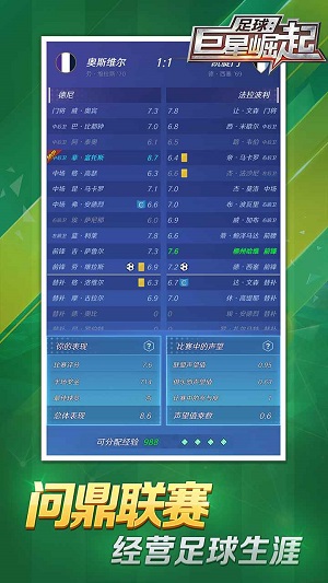 足球巨星崛起安卓免费版 V2.0.10