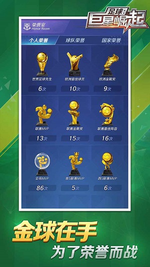 足球巨星崛起安卓免费版 V2.0.10