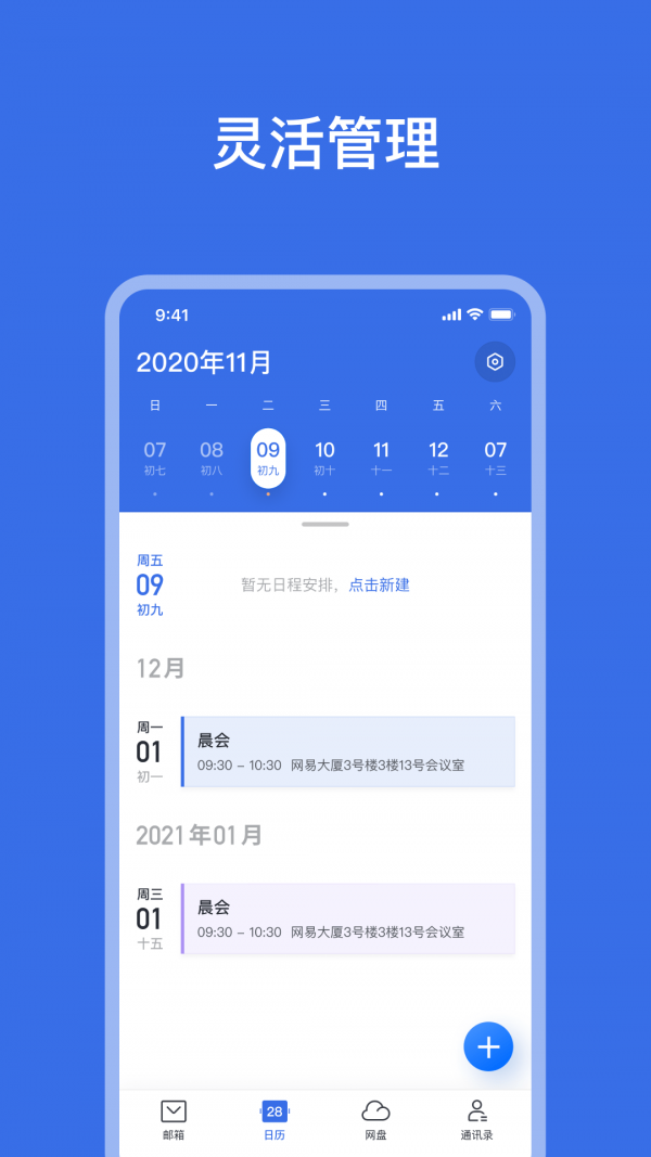 网易灵犀办公安卓免费版 V1.0.0