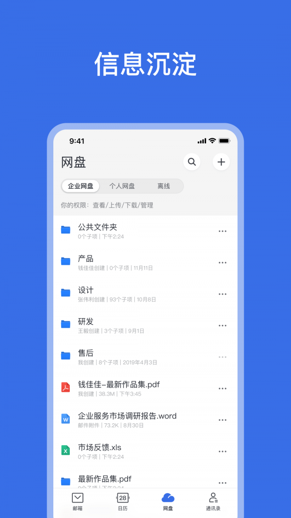 网易灵犀办公安卓免费版 V1.0.0