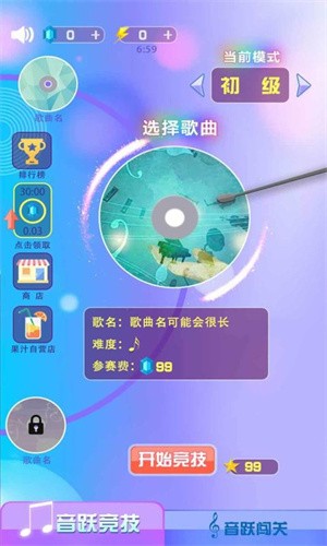 音跃果汁安卓经典版 V2.0