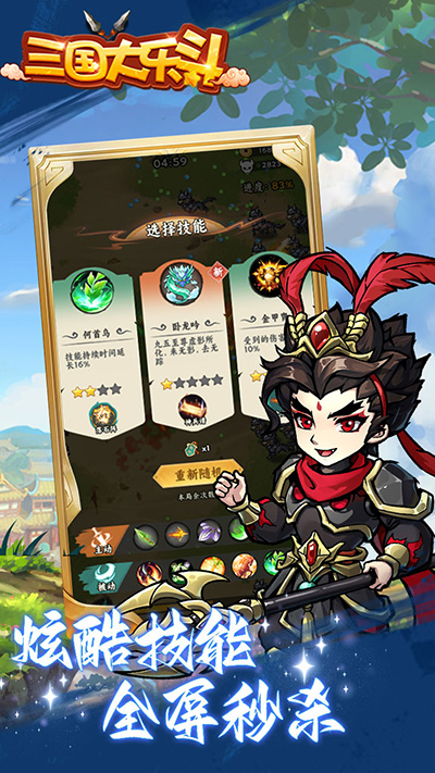 三国大乐斗安卓版 V1.0.0