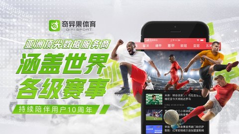 奇异果体育安卓版 V3.1.1