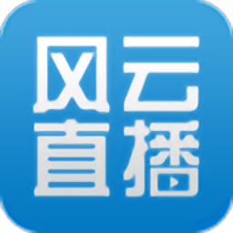 风云直播安卓免费高清版 V6.7.7