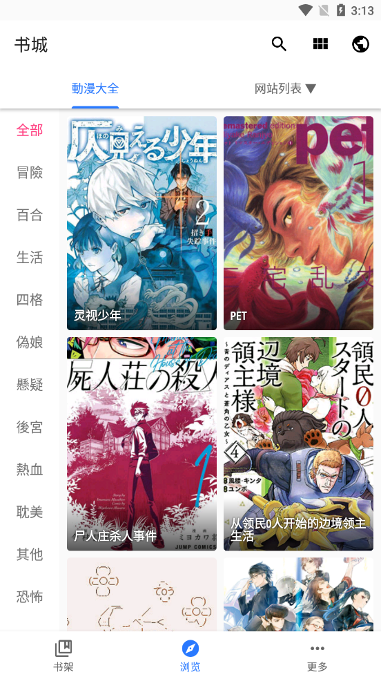 全是漫画ios免费版 V1.0