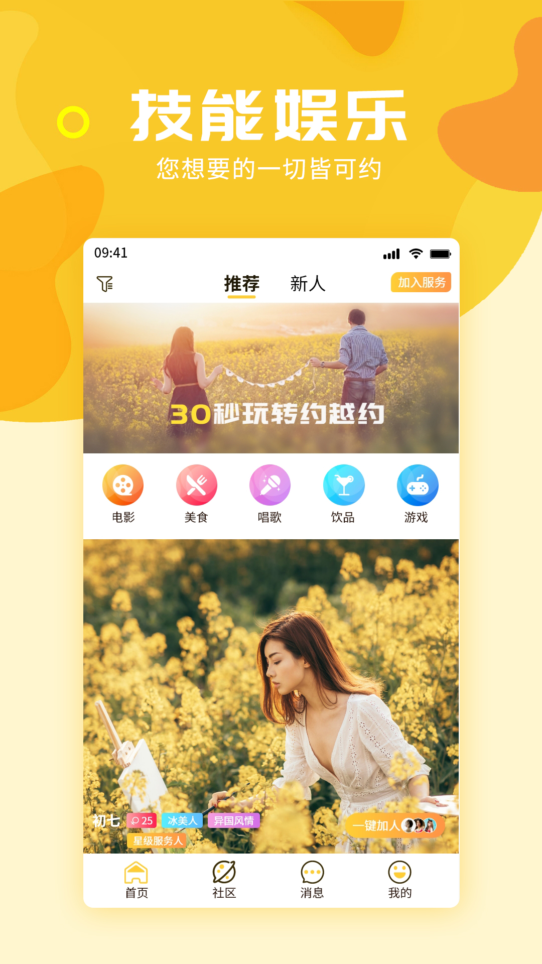 约越约安卓版 V1.0.30