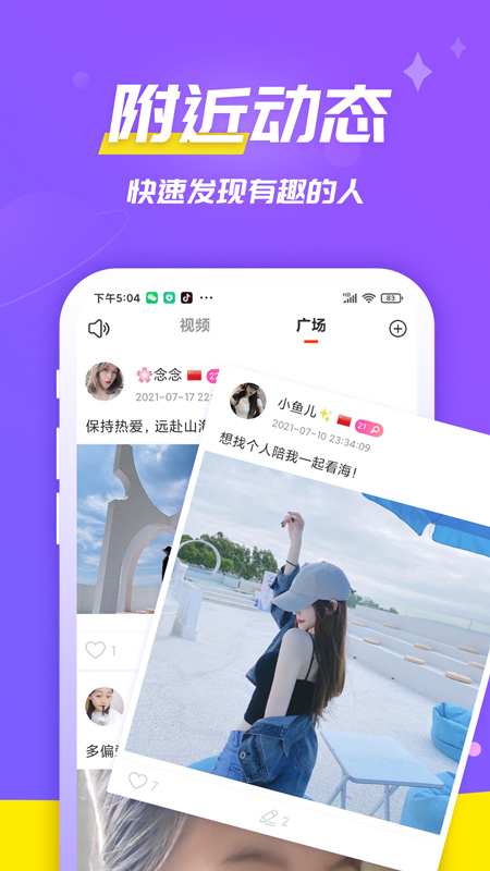 伊聊视频交友聊天平台安卓版 V1.0.2