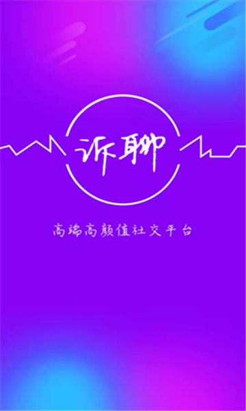 诉聊交友安卓免费版 V2.0