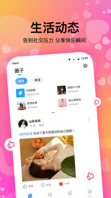 情侣恋爱安卓版 V1.0.1