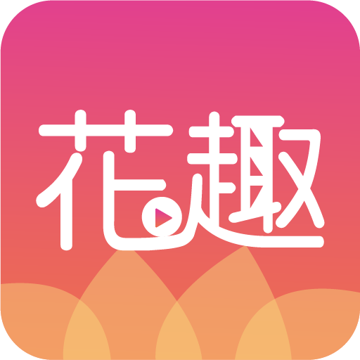 花趣交友安卓版 V1.0.0