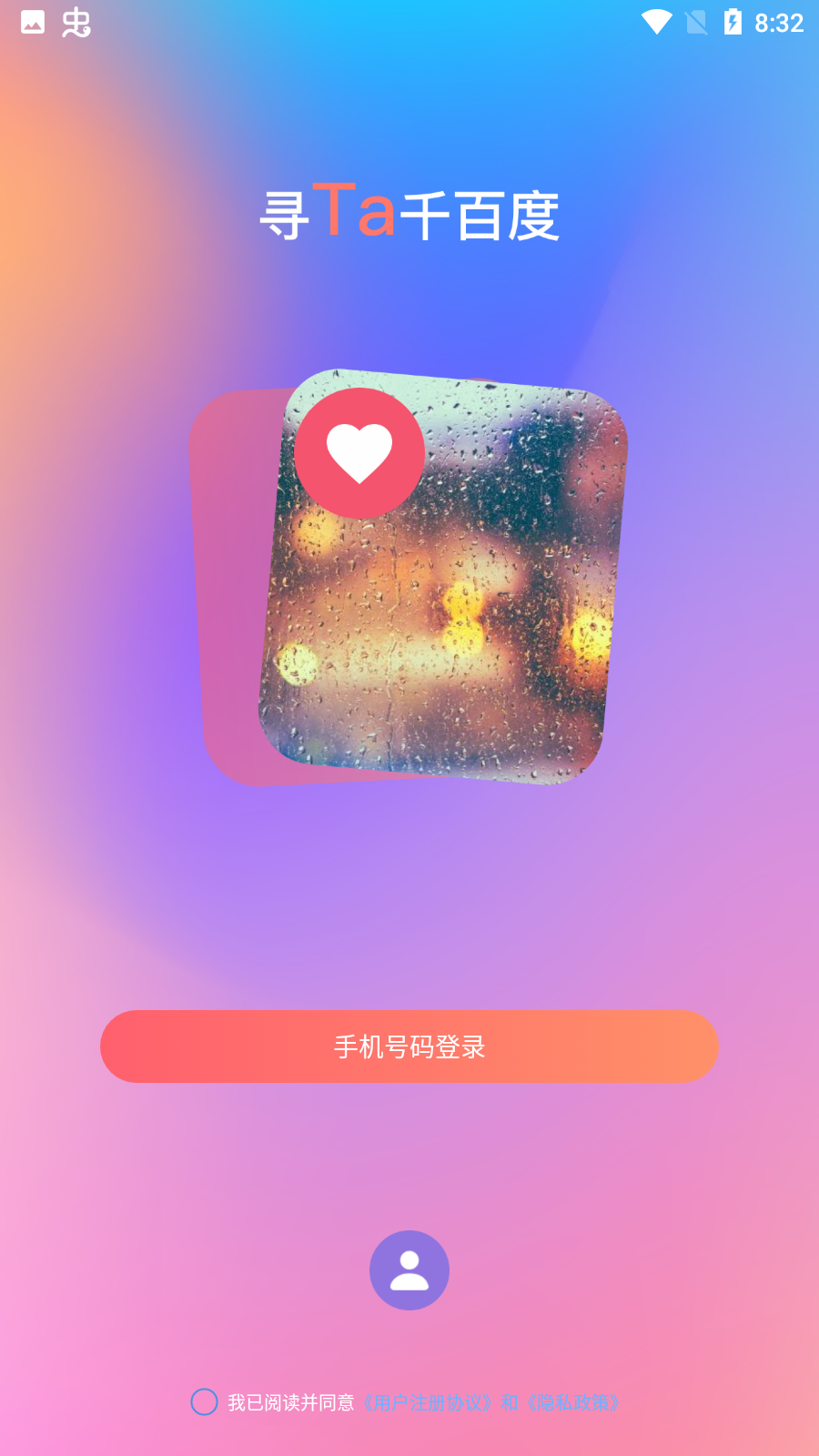 花趣交友安卓版 V1.0.0