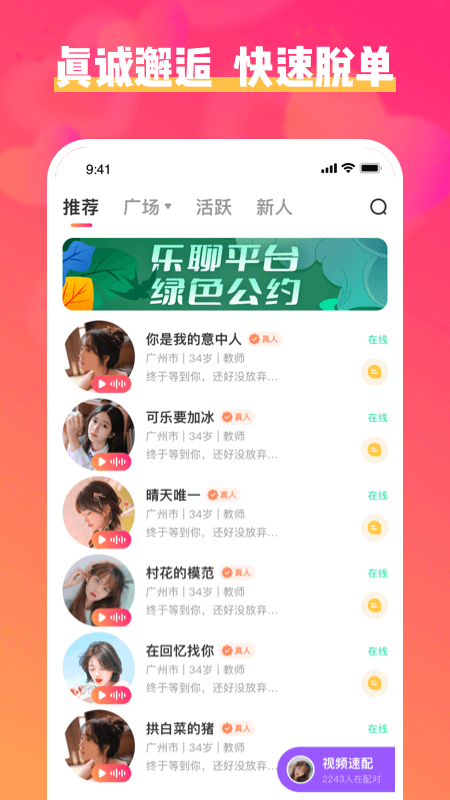 乐聊真人配对安卓官方版 V1.0.1