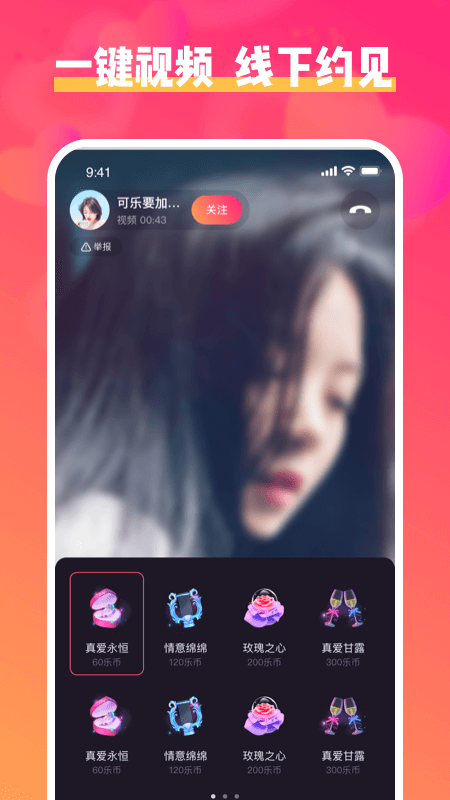 乐聊真人配对安卓官方版 V1.0.1